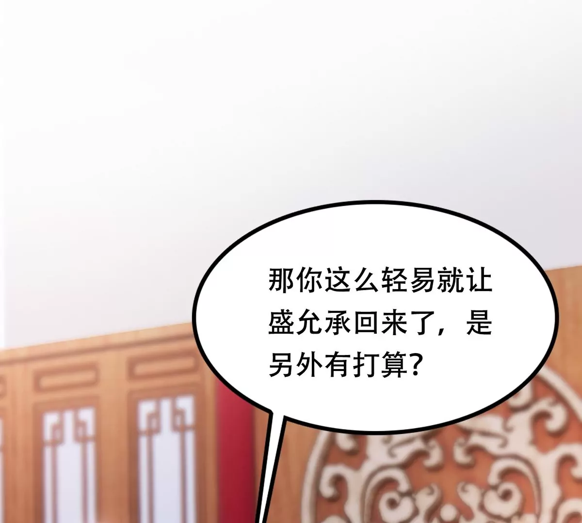 战神狂妃：凤倾天下韩漫全集-第187话 坏了好事无删减无遮挡章节图片 