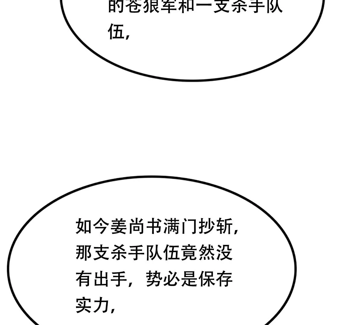 战神狂妃：凤倾天下韩漫全集-第187话 坏了好事无删减无遮挡章节图片 