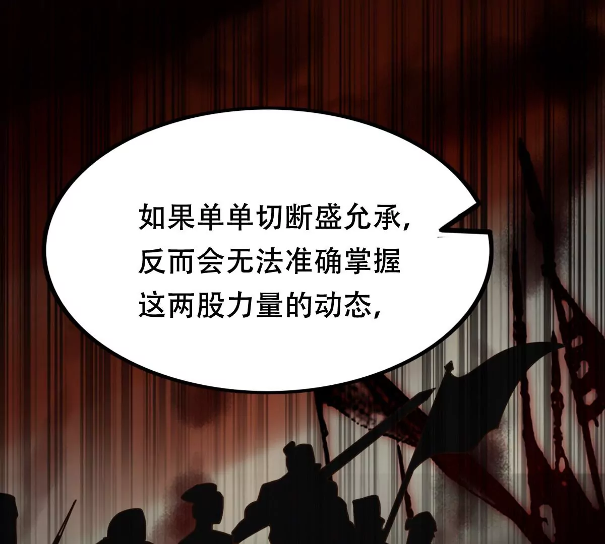 战神狂妃：凤倾天下韩漫全集-第187话 坏了好事无删减无遮挡章节图片 