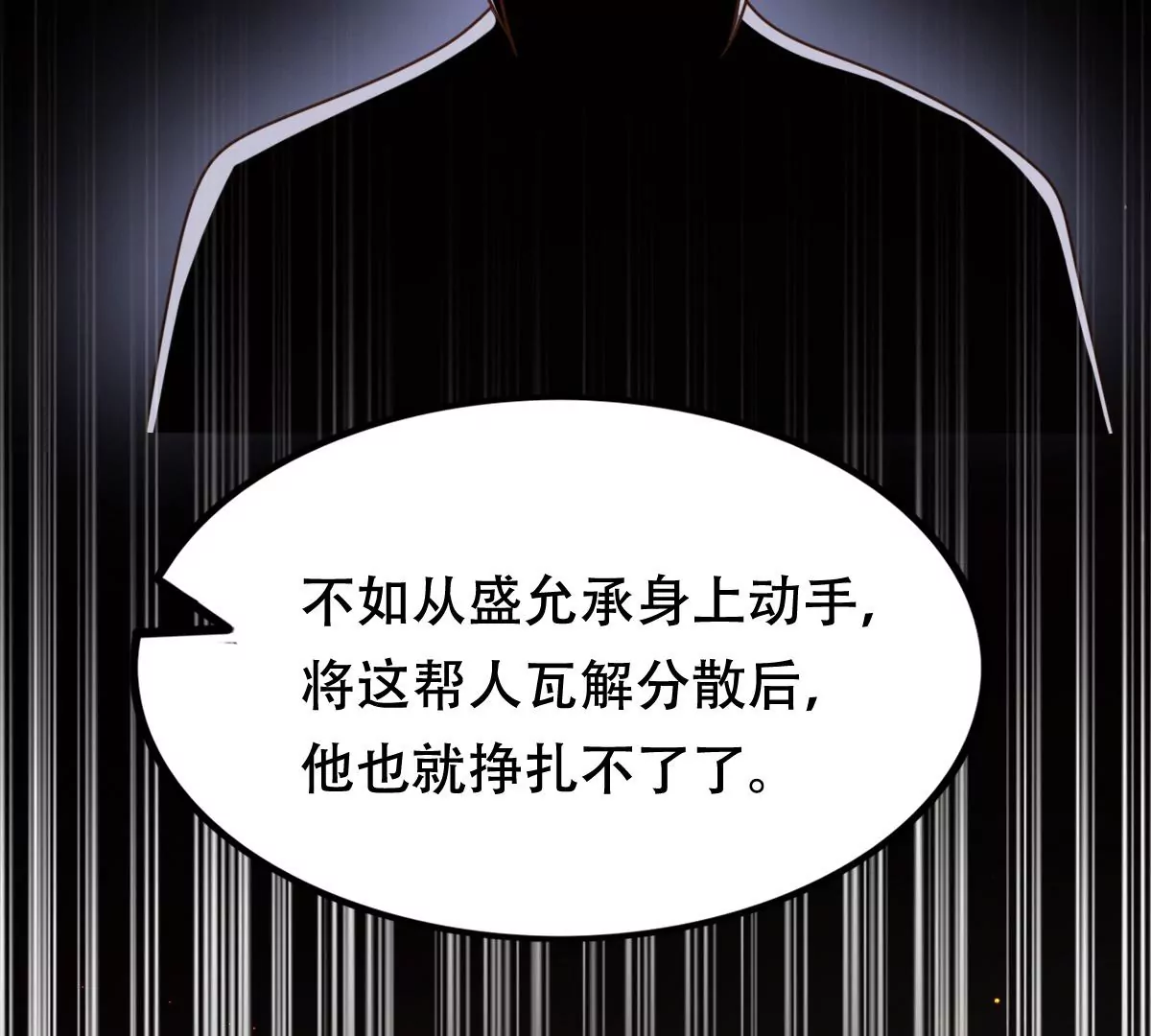战神狂妃：凤倾天下韩漫全集-第187话 坏了好事无删减无遮挡章节图片 
