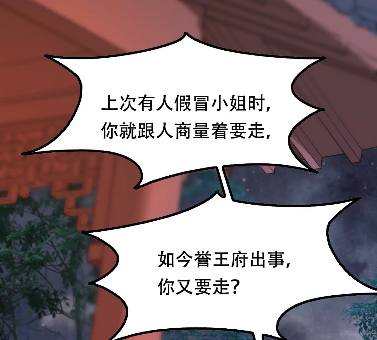 战神狂妃：凤倾天下韩漫全集-第186话 证物来了无删减无遮挡章节图片 
