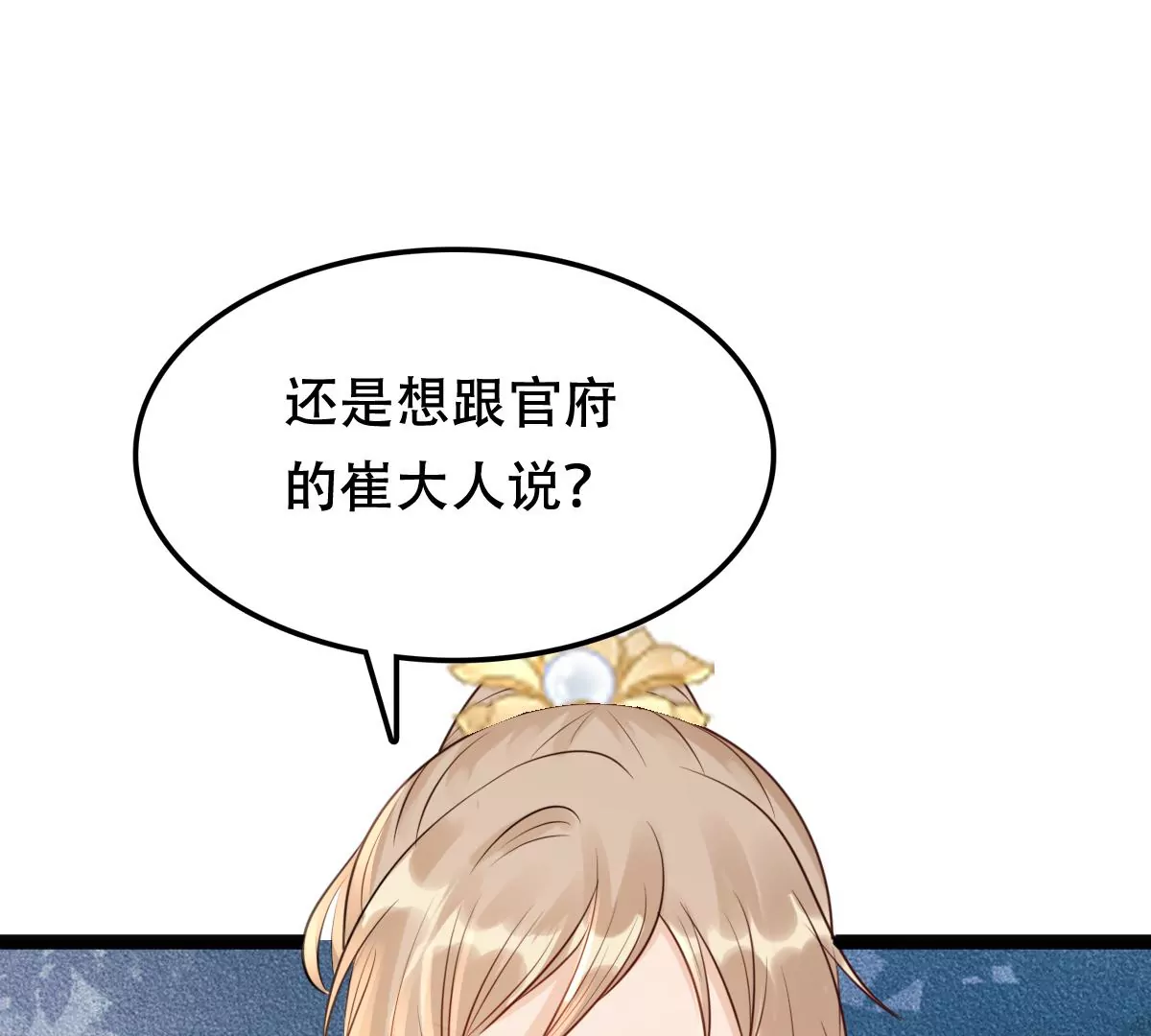 战神狂妃：凤倾天下韩漫全集-第186话 证物来了无删减无遮挡章节图片 