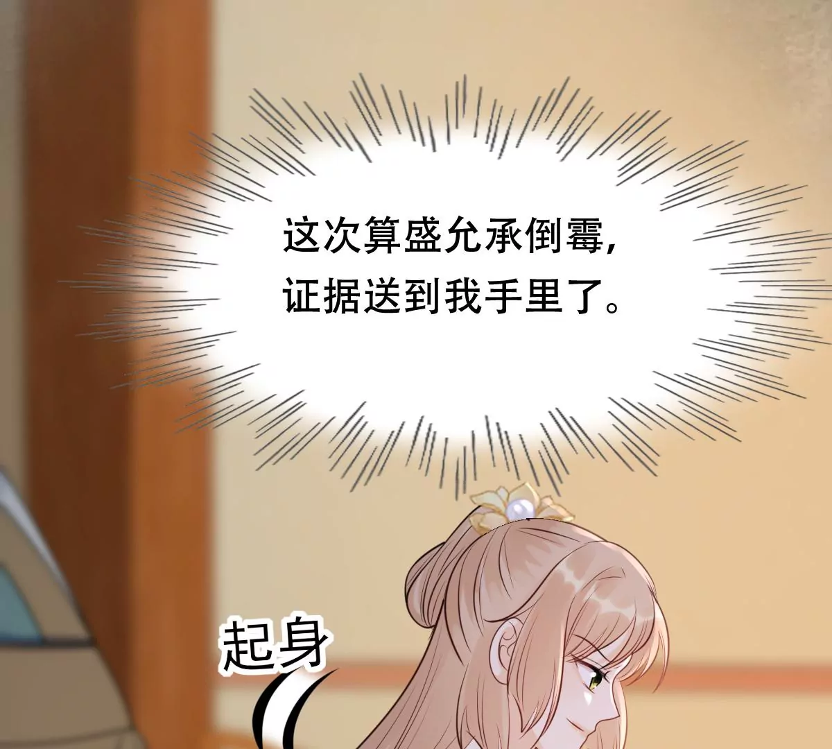 战神狂妃：凤倾天下韩漫全集-第186话 证物来了无删减无遮挡章节图片 