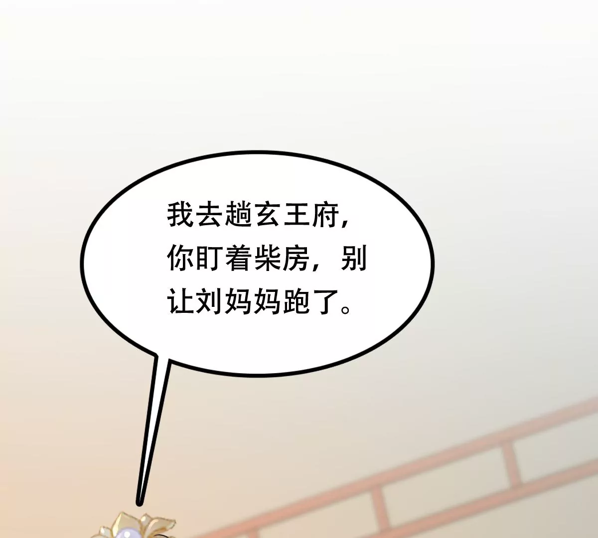 战神狂妃：凤倾天下韩漫全集-第186话 证物来了无删减无遮挡章节图片 