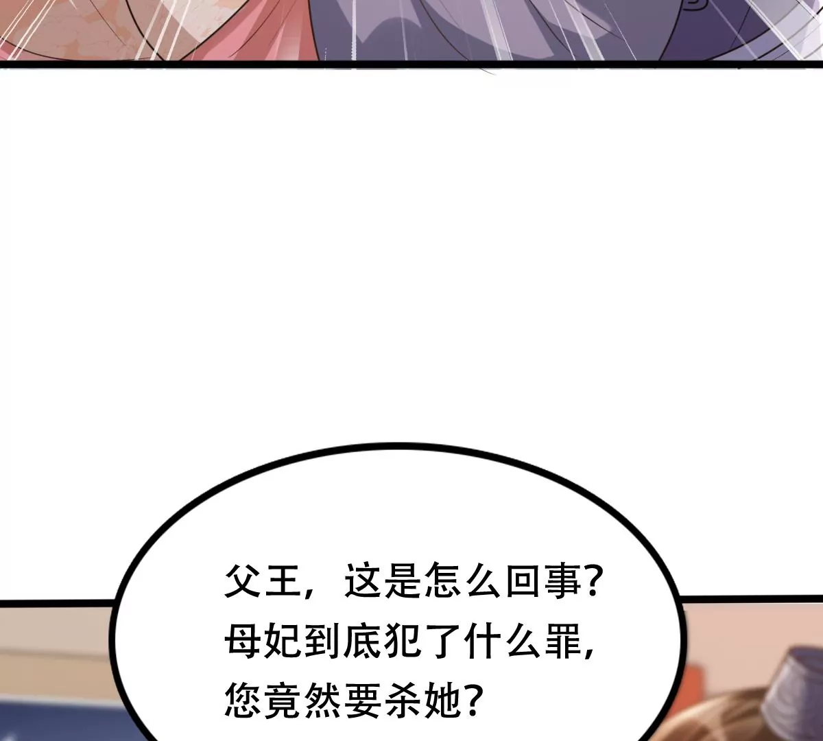 战神狂妃：凤倾天下韩漫全集-第185话 降为妾无删减无遮挡章节图片 