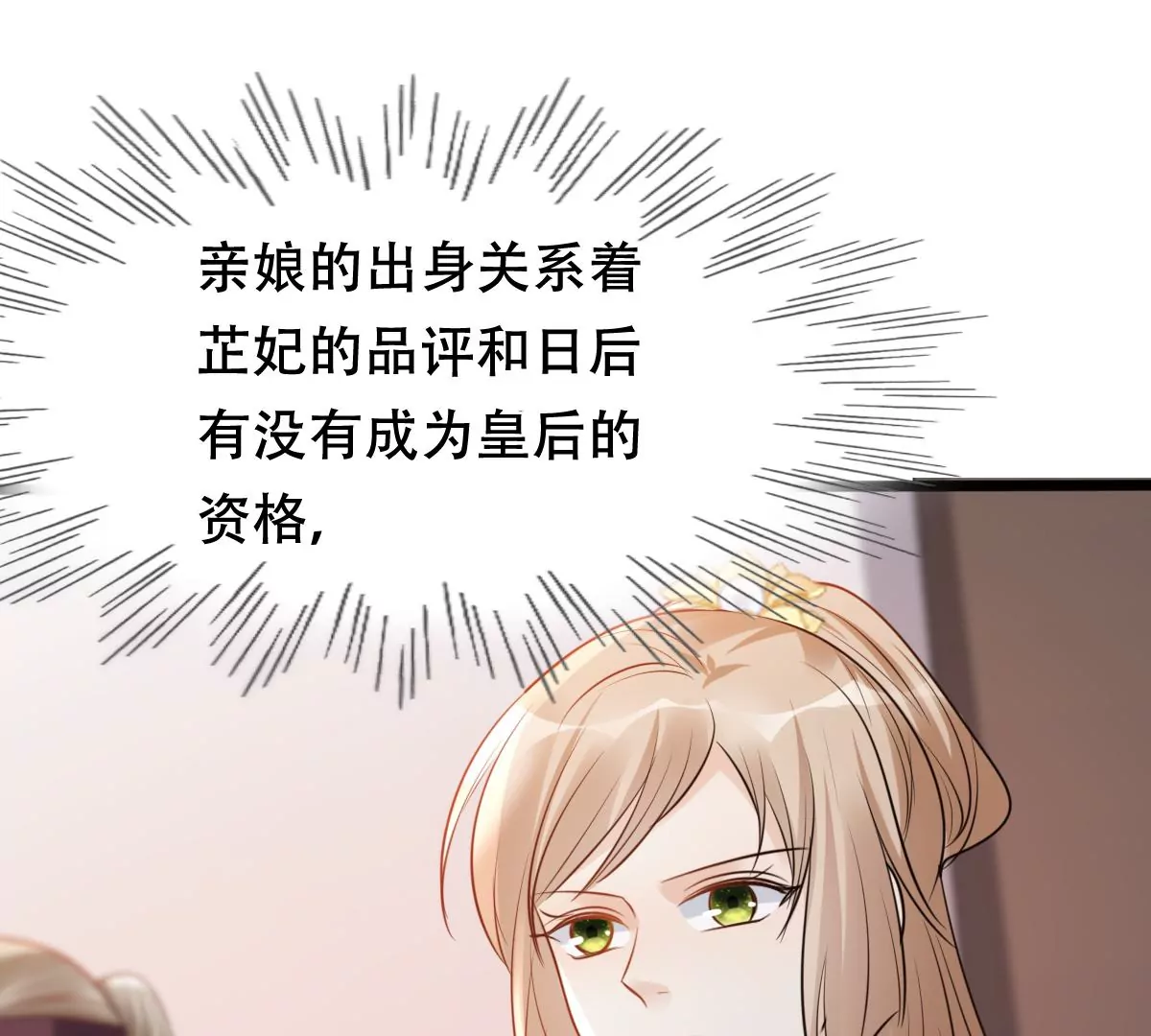 战神狂妃：凤倾天下韩漫全集-第185话 降为妾无删减无遮挡章节图片 