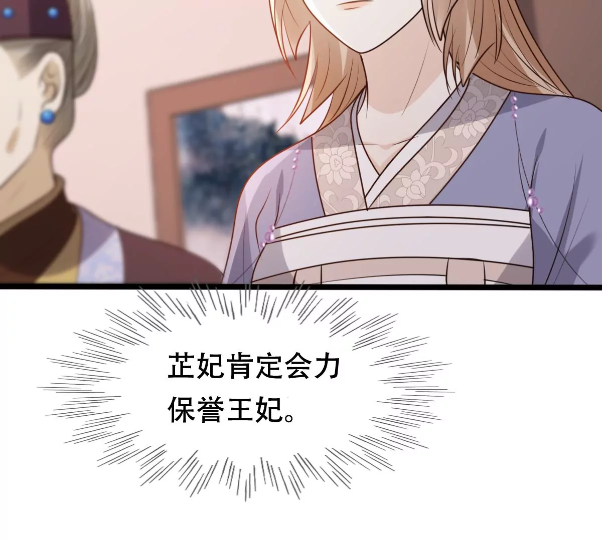 战神狂妃：凤倾天下韩漫全集-第185话 降为妾无删减无遮挡章节图片 