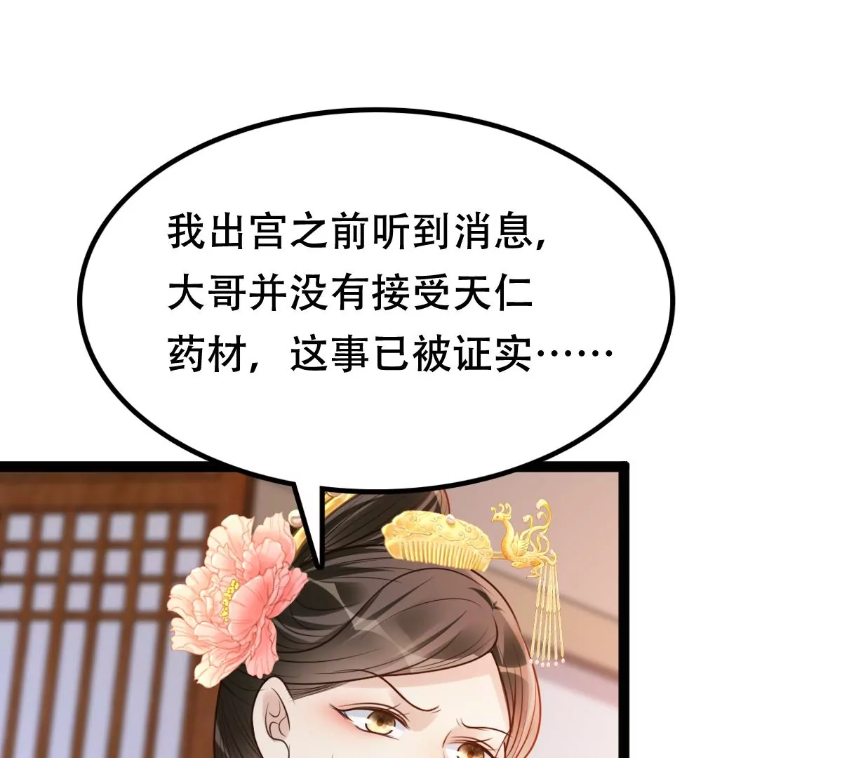 战神狂妃：凤倾天下韩漫全集-第185话 降为妾无删减无遮挡章节图片 