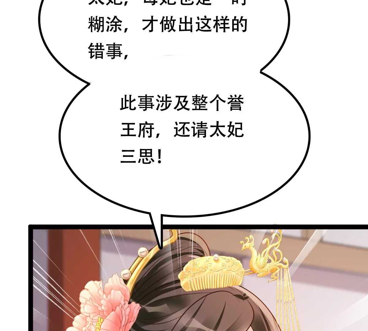 战神狂妃：凤倾天下韩漫全集-第185话 降为妾无删减无遮挡章节图片 