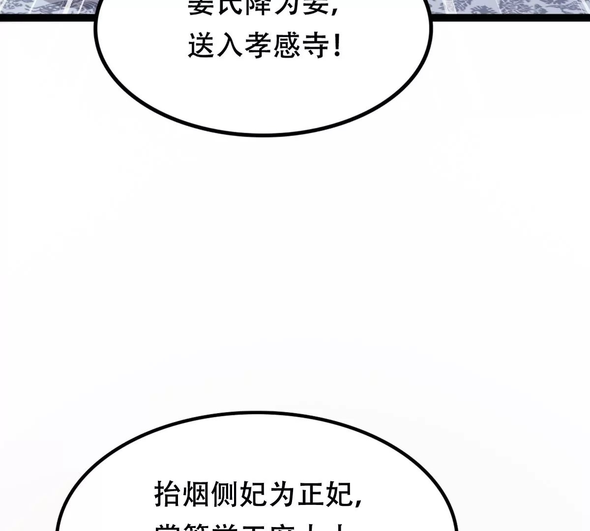 战神狂妃：凤倾天下韩漫全集-第185话 降为妾无删减无遮挡章节图片 