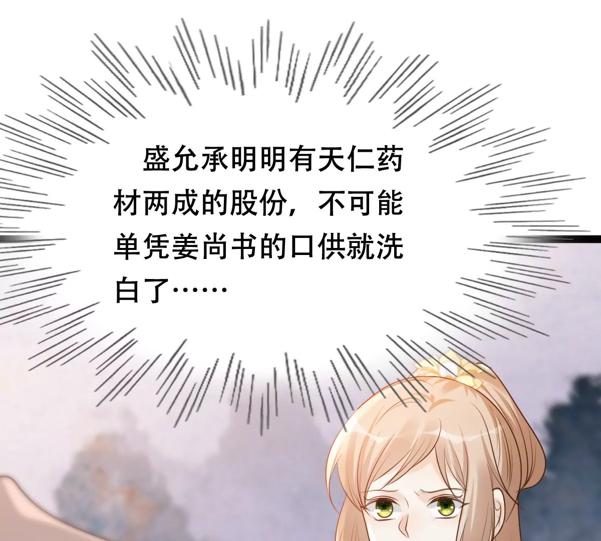 战神狂妃：凤倾天下韩漫全集-第185话 降为妾无删减无遮挡章节图片 