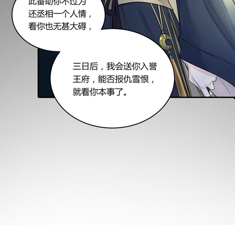 战神狂妃：凤倾天下韩漫全集-预告无删减无遮挡章节图片 
