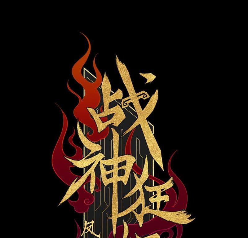 战神狂妃：凤倾天下韩漫全集-预告无删减无遮挡章节图片 