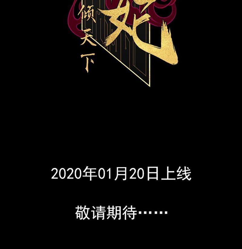 战神狂妃：凤倾天下韩漫全集-预告无删减无遮挡章节图片 