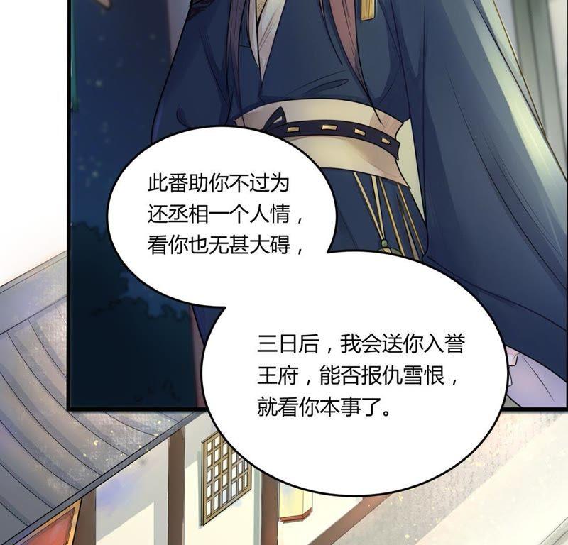 战神狂妃：凤倾天下韩漫全集-第2话 踏上复仇之路无删减无遮挡章节图片 