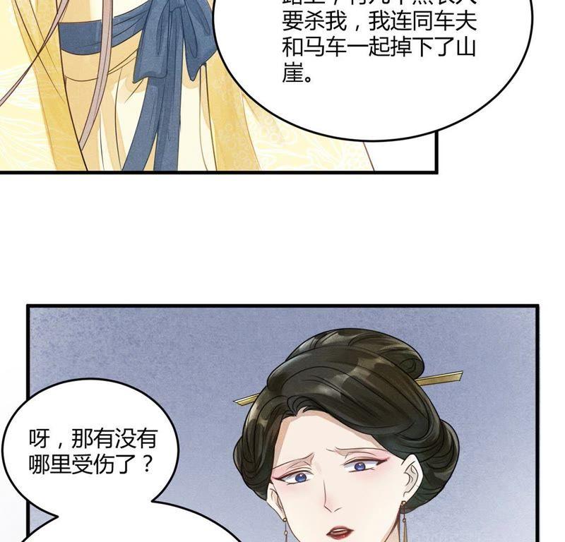 战神狂妃：凤倾天下韩漫全集-第2话 踏上复仇之路无删减无遮挡章节图片 