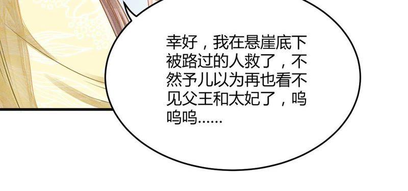 战神狂妃：凤倾天下韩漫全集-第2话 踏上复仇之路无删减无遮挡章节图片 