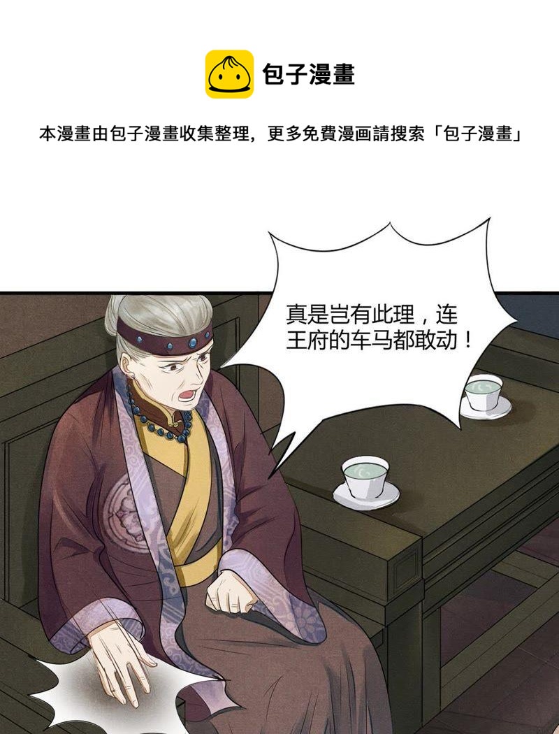 战神狂妃：凤倾天下韩漫全集-第2话 踏上复仇之路无删减无遮挡章节图片 