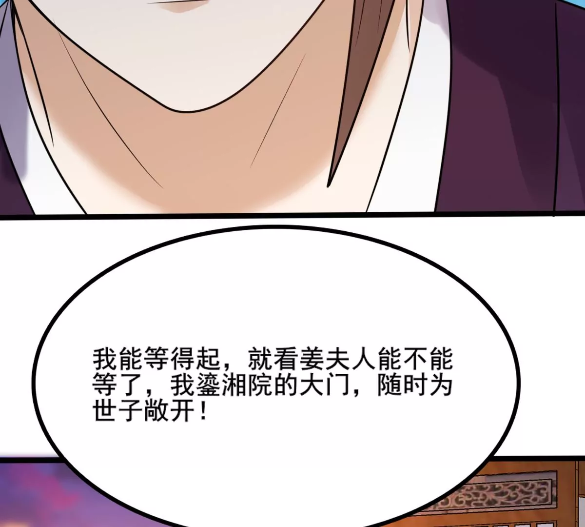 战神狂妃：凤倾天下韩漫全集-第214话 玄王妃唯一人选无删减无遮挡章节图片 