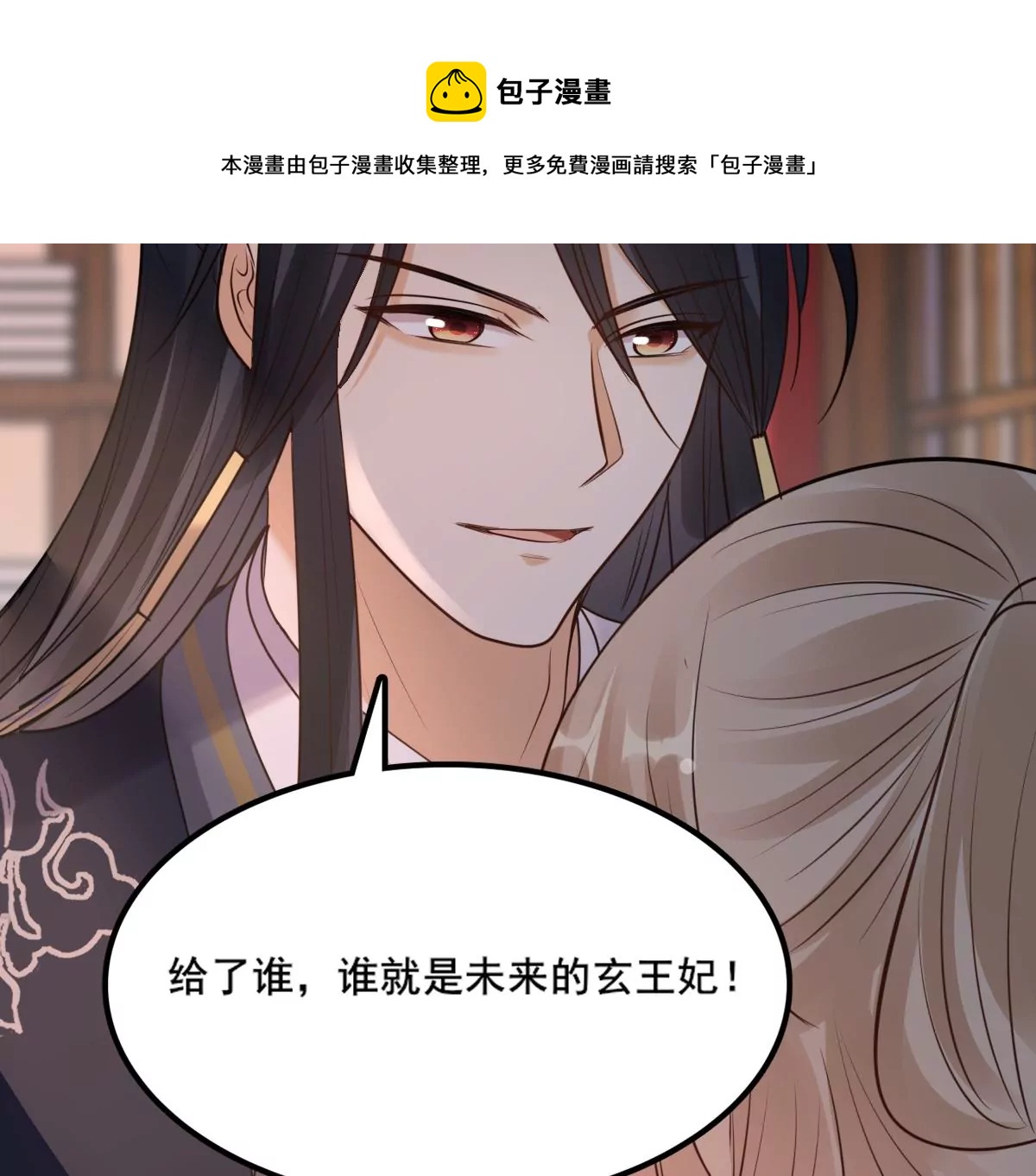 战神狂妃：凤倾天下韩漫全集-第214话 玄王妃唯一人选无删减无遮挡章节图片 