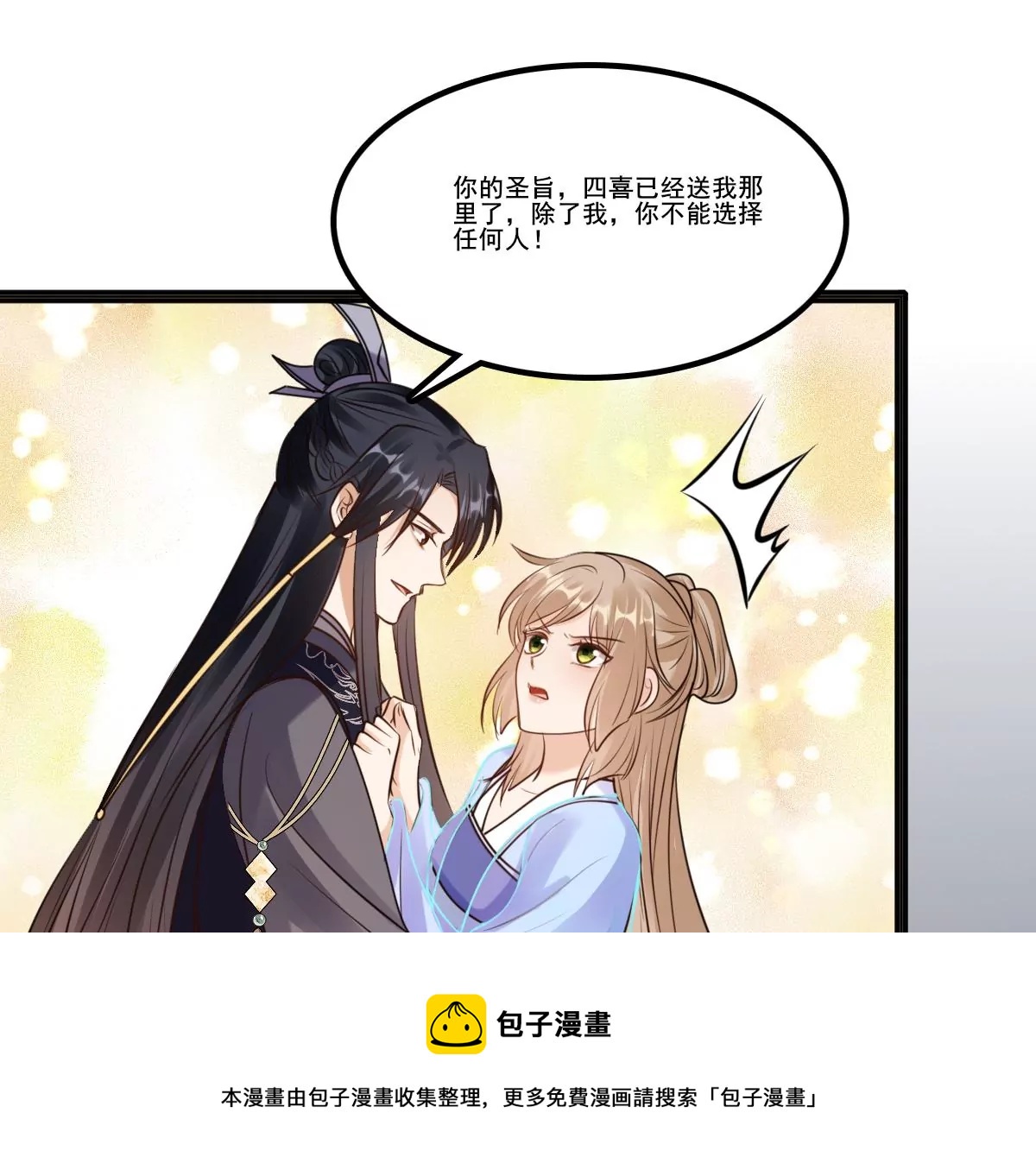 战神狂妃：凤倾天下韩漫全集-第214话 玄王妃唯一人选无删减无遮挡章节图片 