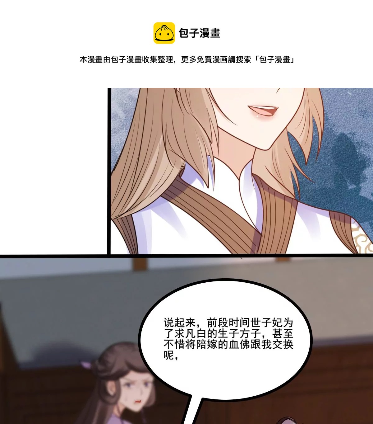 战神狂妃：凤倾天下韩漫全集-第214话 玄王妃唯一人选无删减无遮挡章节图片 