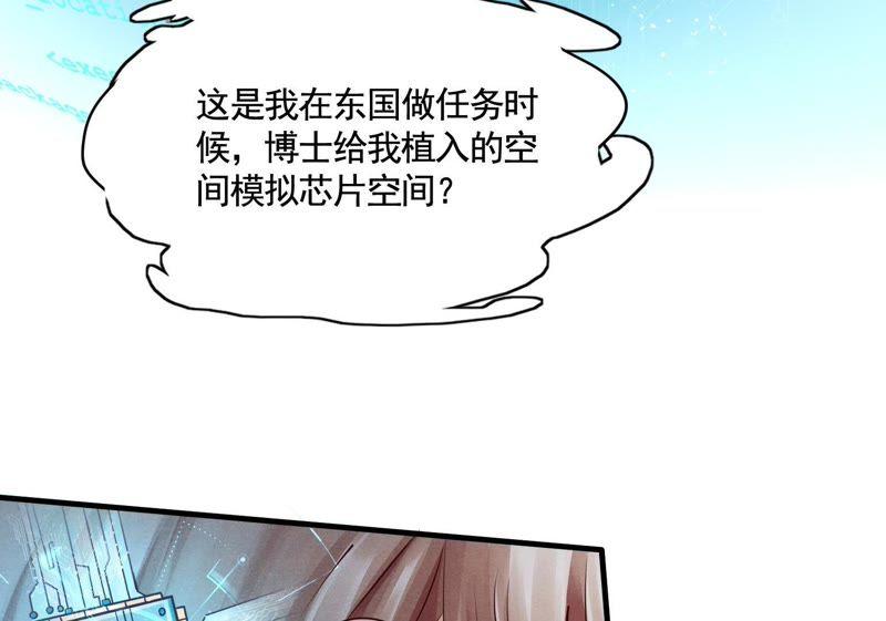 战神狂妃：凤倾天下韩漫全集-第3话 发现随身空间无删减无遮挡章节图片 