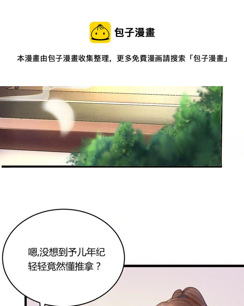 战神狂妃：凤倾天下韩漫全集-第4话 略施小计无删减无遮挡章节图片 