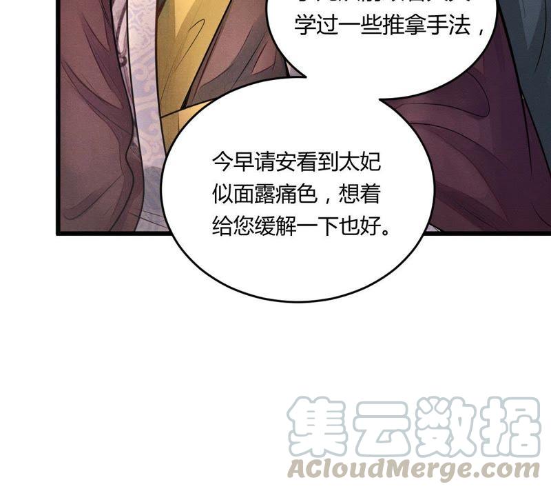 战神狂妃：凤倾天下韩漫全集-第4话 略施小计无删减无遮挡章节图片 