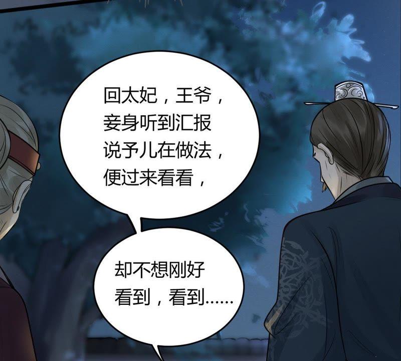 战神狂妃：凤倾天下韩漫全集-第4话 略施小计无删减无遮挡章节图片 