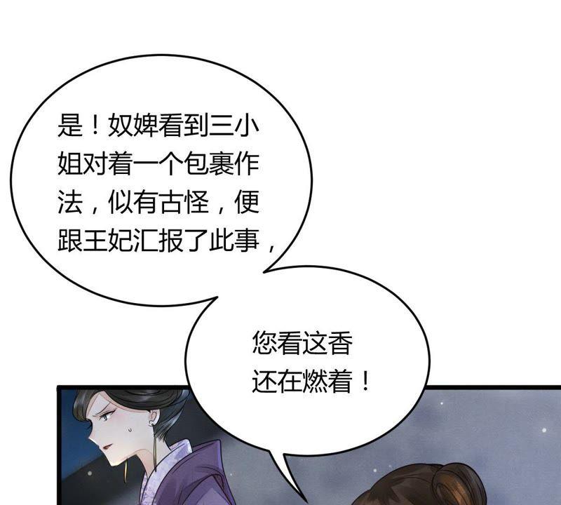 战神狂妃：凤倾天下韩漫全集-第4话 略施小计无删减无遮挡章节图片 