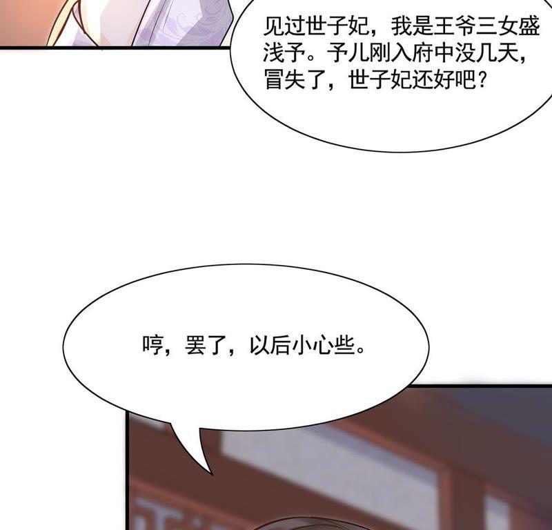 战神狂妃：凤倾天下韩漫全集-第6话 第一个小目标无删减无遮挡章节图片 