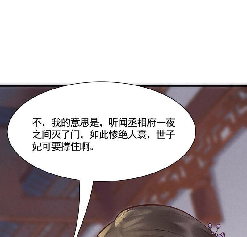 战神狂妃：凤倾天下韩漫全集-第6话 第一个小目标无删减无遮挡章节图片 