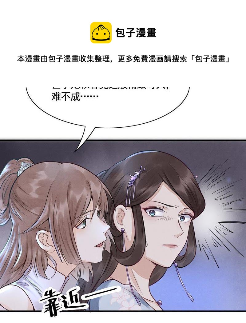 战神狂妃：凤倾天下韩漫全集-第6话 第一个小目标无删减无遮挡章节图片 