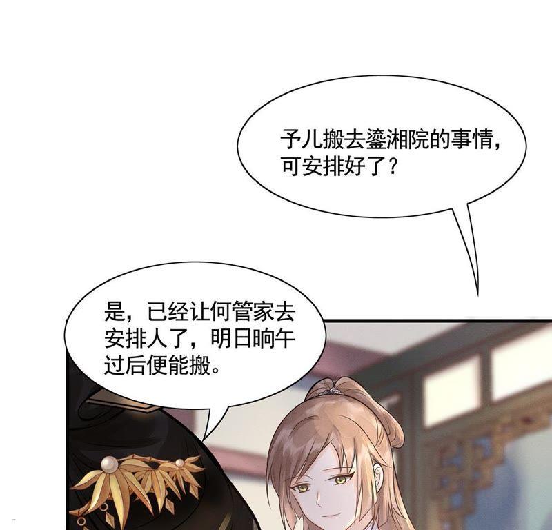 战神狂妃：凤倾天下韩漫全集-第6话 第一个小目标无删减无遮挡章节图片 