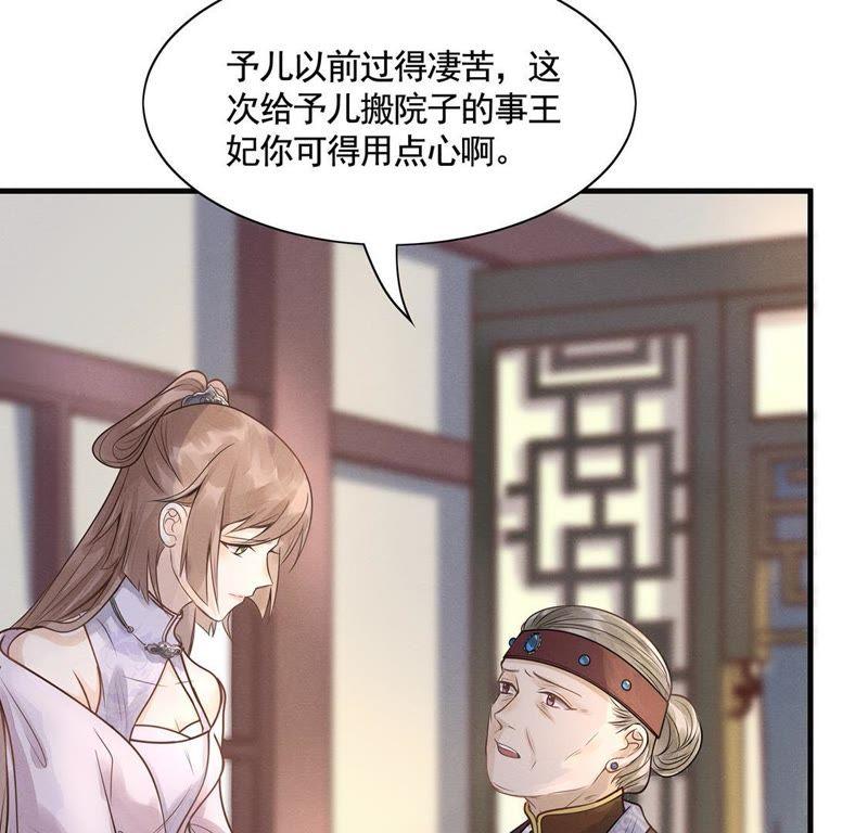 战神狂妃：凤倾天下韩漫全集-第6话 第一个小目标无删减无遮挡章节图片 