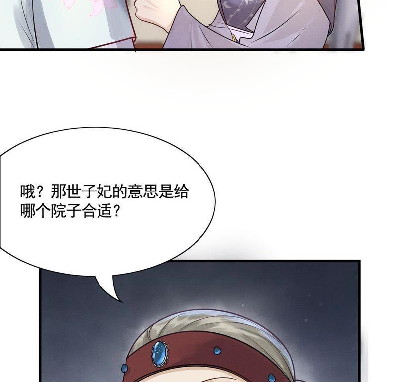 战神狂妃：凤倾天下韩漫全集-第6话 第一个小目标无删减无遮挡章节图片 