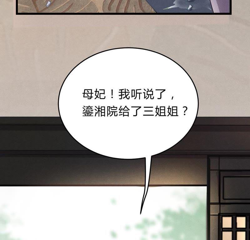 战神狂妃：凤倾天下韩漫全集-第7话 桂花树上的阴谋无删减无遮挡章节图片 