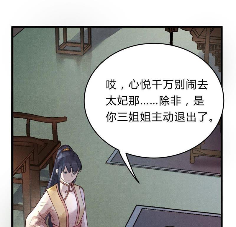 战神狂妃：凤倾天下韩漫全集-第7话 桂花树上的阴谋无删减无遮挡章节图片 