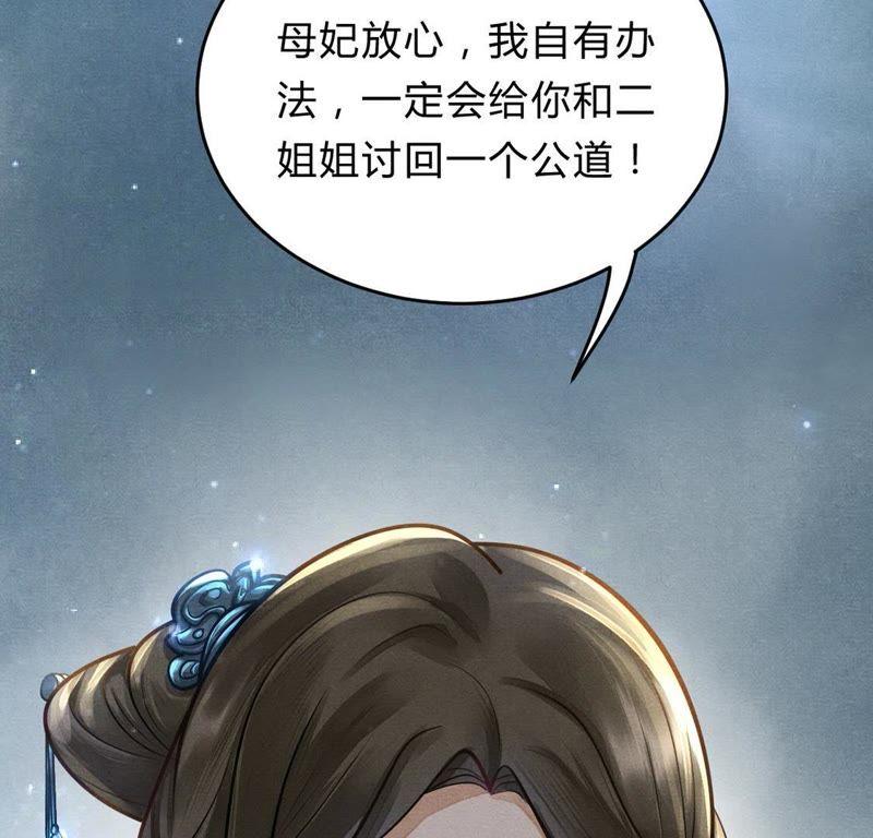 战神狂妃：凤倾天下韩漫全集-第7话 桂花树上的阴谋无删减无遮挡章节图片 