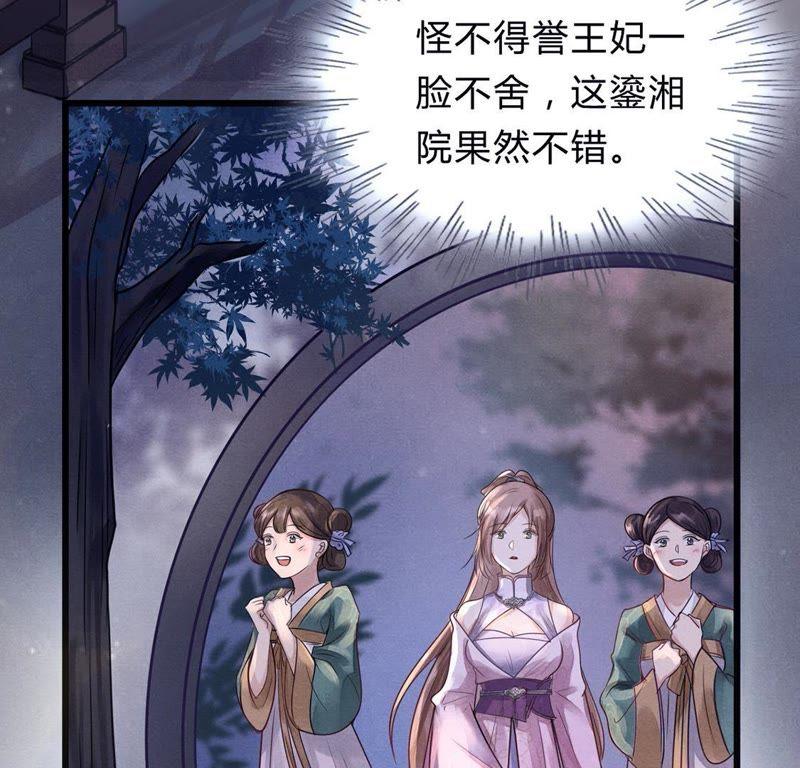 战神狂妃：凤倾天下韩漫全集-第7话 桂花树上的阴谋无删减无遮挡章节图片 
