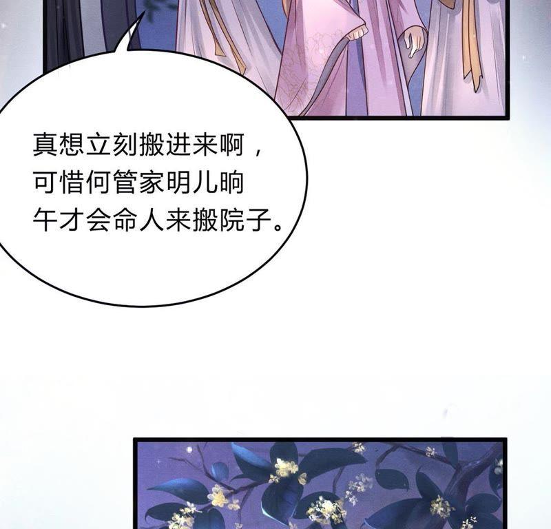 战神狂妃：凤倾天下韩漫全集-第7话 桂花树上的阴谋无删减无遮挡章节图片 