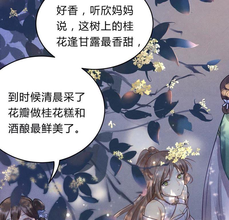 战神狂妃：凤倾天下韩漫全集-第7话 桂花树上的阴谋无删减无遮挡章节图片 
