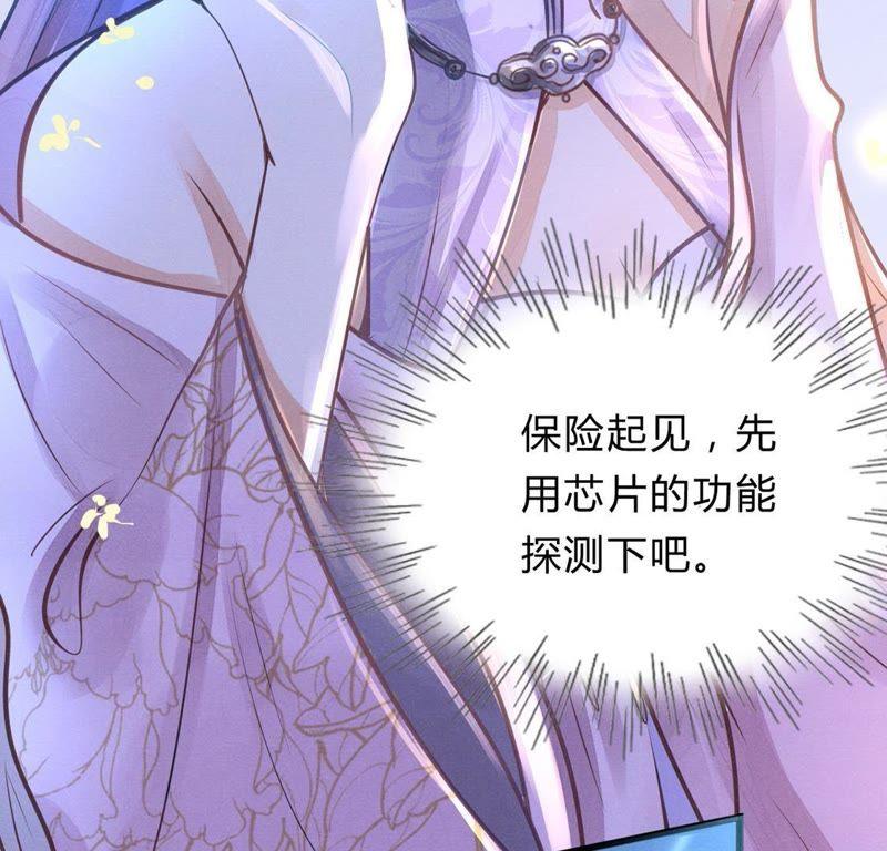战神狂妃：凤倾天下韩漫全集-第7话 桂花树上的阴谋无删减无遮挡章节图片 