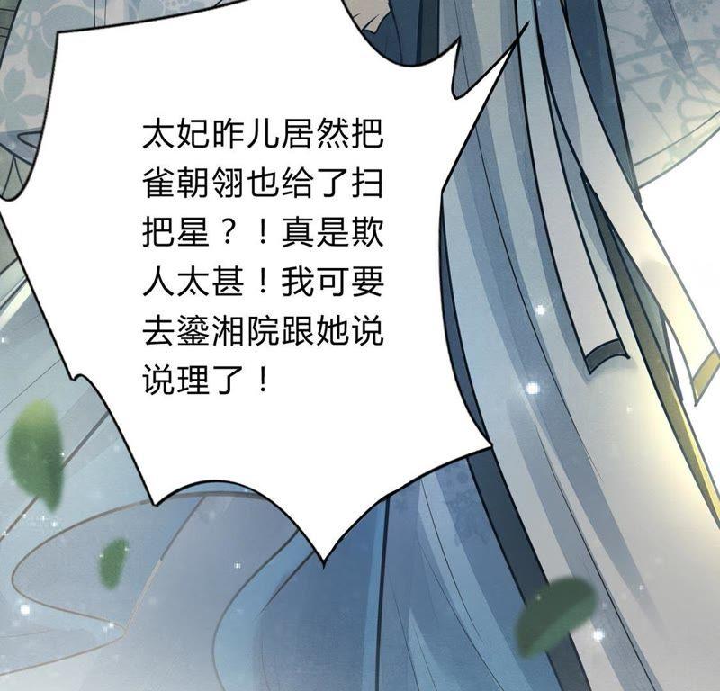 战神狂妃：凤倾天下韩漫全集-第7话 桂花树上的阴谋无删减无遮挡章节图片 
