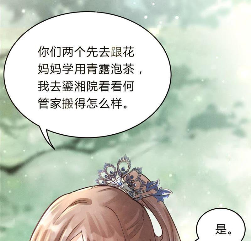 战神狂妃：凤倾天下韩漫全集-第7话 桂花树上的阴谋无删减无遮挡章节图片 