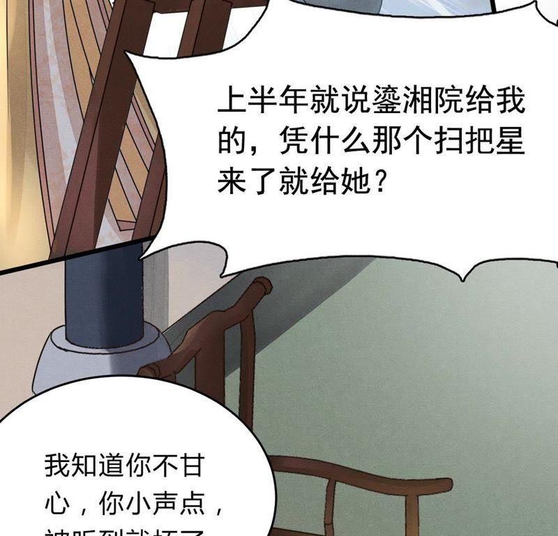 战神狂妃：凤倾天下韩漫全集-第7话 桂花树上的阴谋无删减无遮挡章节图片 