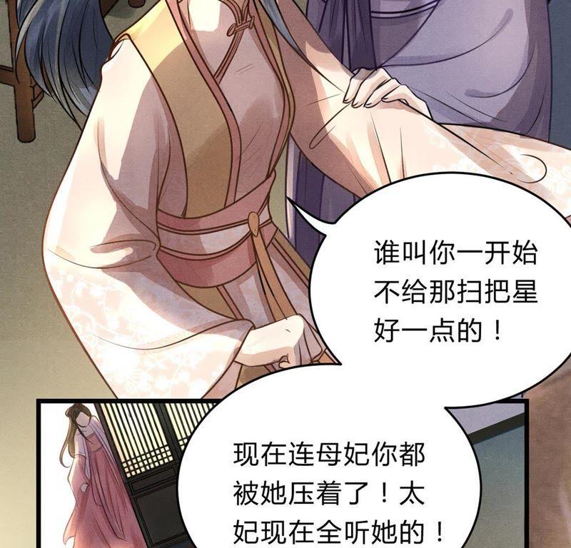 战神狂妃：凤倾天下韩漫全集-第7话 桂花树上的阴谋无删减无遮挡章节图片 