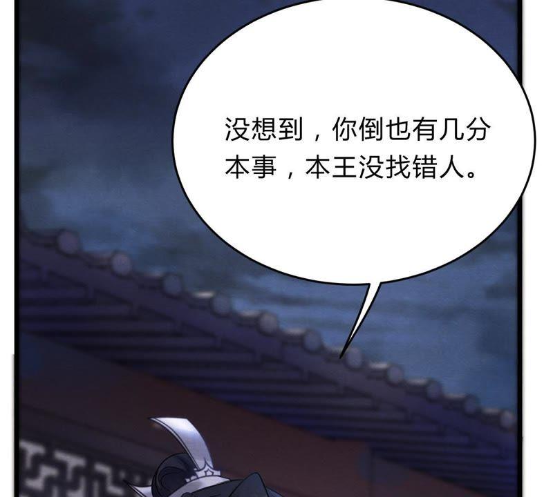 战神狂妃：凤倾天下韩漫全集-第9话 撩完就跑你大爷！无删减无遮挡章节图片 
