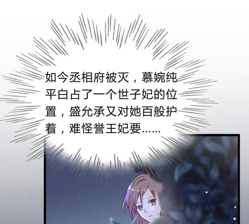 战神狂妃：凤倾天下韩漫全集-第10话 敢打我的人？无删减无遮挡章节图片 